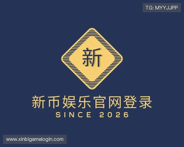 介绍新币娱乐官网登录